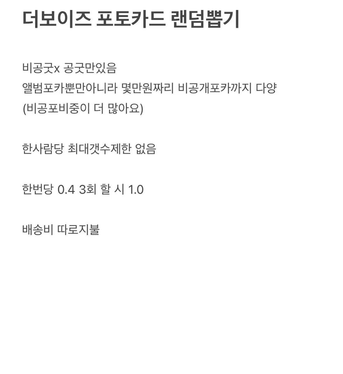 더보이즈 포토카드 랜덤뽑기